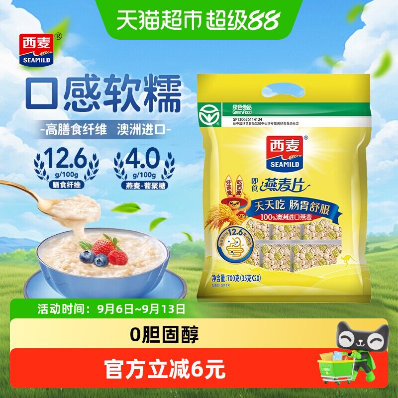 西麦700g*1袋纯燕麦片图片