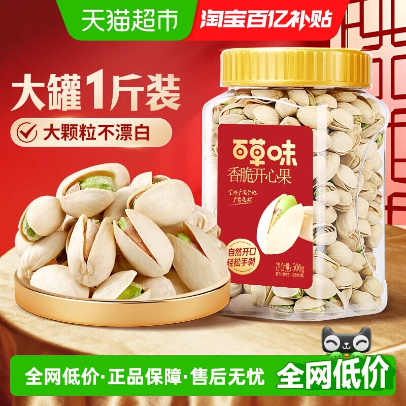 百草味罐装开心果盐焗味原色无漂白坚果炒货干果干货休闲零食年货