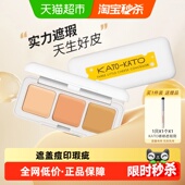 下拉详情更优惠KATO KATO三色遮瑕膏遮黑眼圈斑点痘印泪沟情人节