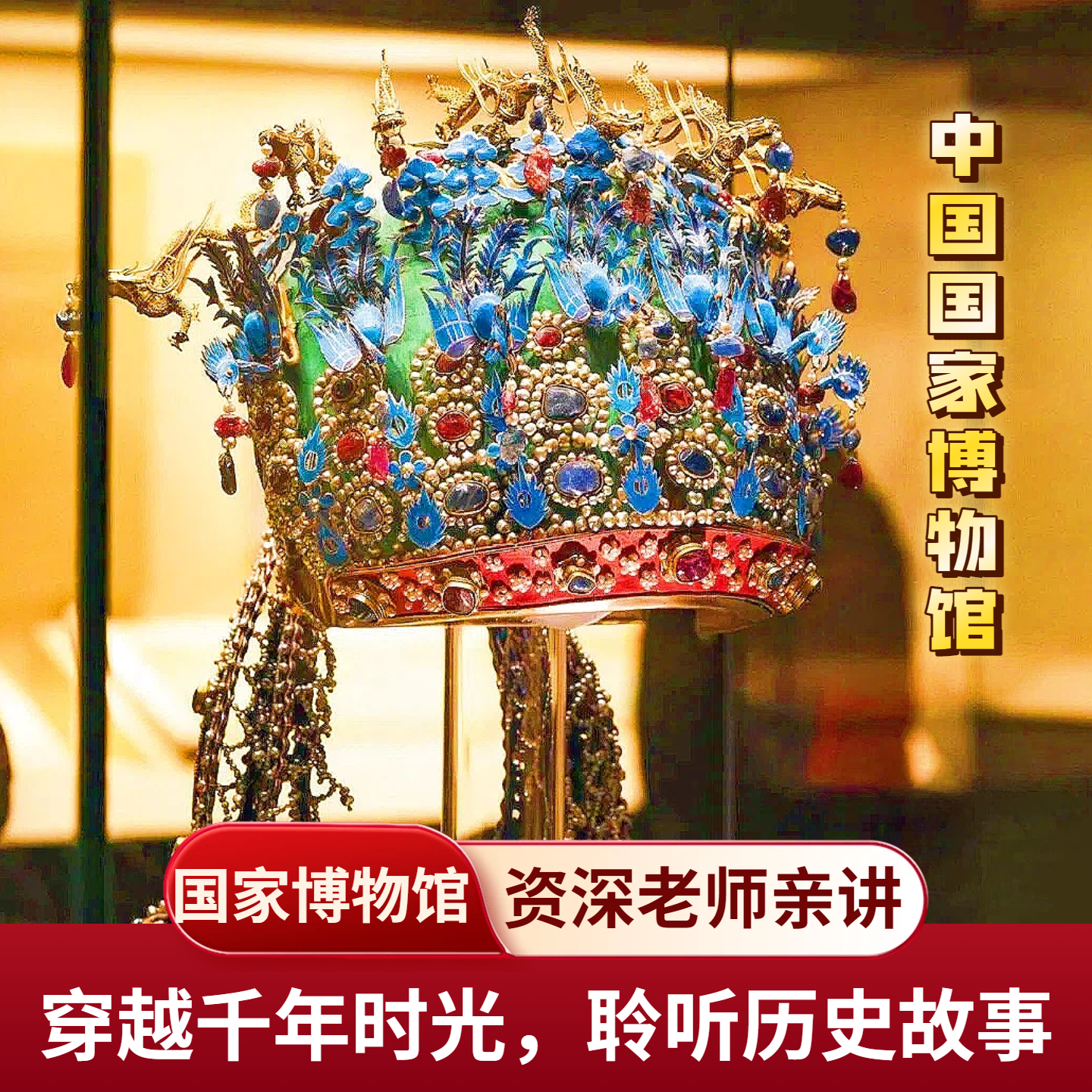 国家博物馆讲解一日游