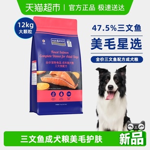 Fish4dogs三文鱼狗粮成犬金毛拉布拉多德牧大型犬专用大颗粒12kg