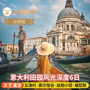 丝柏树小径 自营 锡耶纳 威尼斯 罗马米兰上下 欧洲旅游意大利6日