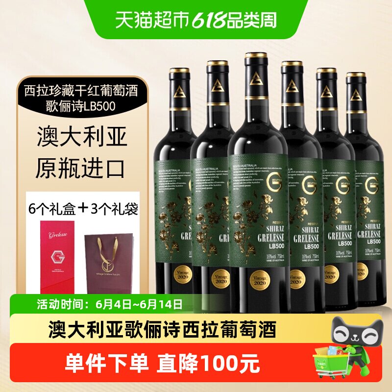 2020年份澳大利亚进口16度歌俪诗LB500西拉珍藏干红葡葡酒整箱