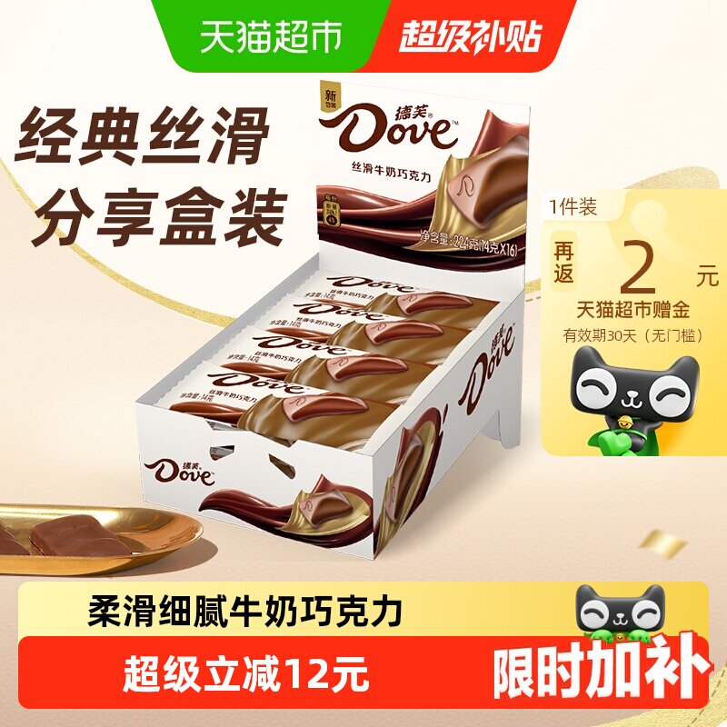德芙丝滑牛奶巧克力纯正可可脂224g*1盒分享装儿童小零食喜糖糖果