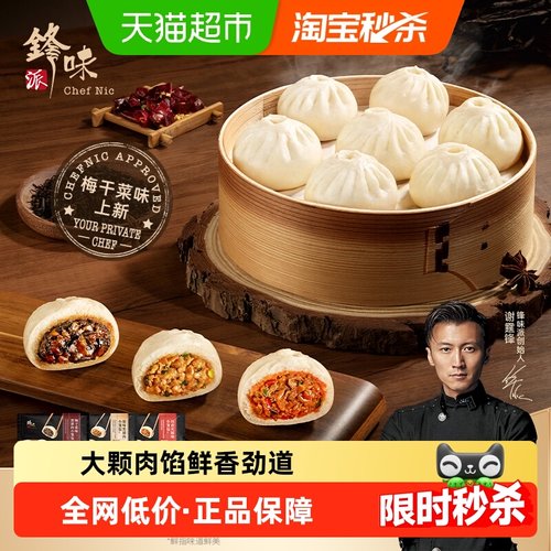 锋味派嵊州老面黑猪肉小笼包