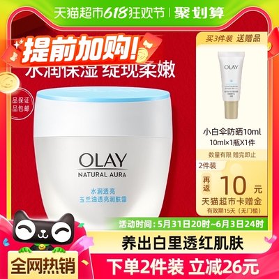 玉兰油透亮霜Olay滋润型面霜1瓶