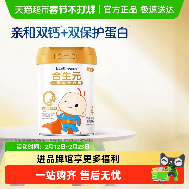 合生元儿童奶粉金罐/蓝罐/派星4段/贝塔星4段/大灌篮3岁以上