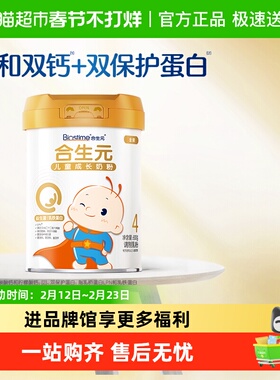 合生元儿童奶粉金罐/蓝罐/派星4段/贝塔星4段/大灌篮3岁以上