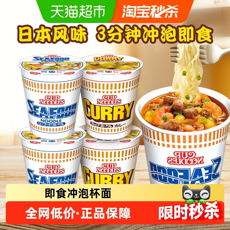 日清日本风味合味道咖喱海鲜多口味冲泡大杯方便面桶装速食宵夜,粮油调味/速食/干货/烘焙,冲泡方便面/拉面/面皮,淘宝优惠券,粉丝福利购,淘宝优惠卷