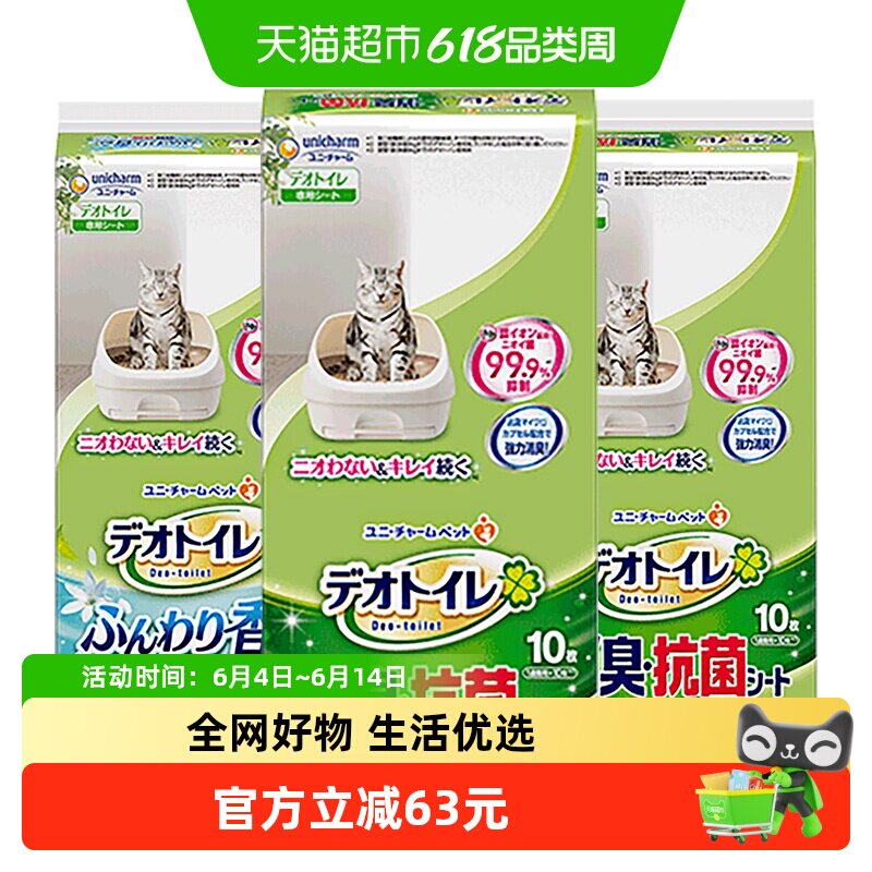 GAINES/佳乐滋尤妮佳进口尿垫双层猫砂盆宠物尿垫除臭10片×3包