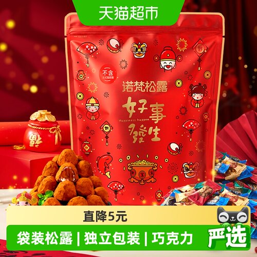 诺梵四味松露巧克力单颗独立装