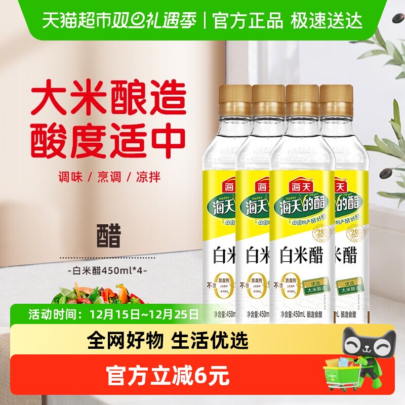 海天酿造米醋白米醋450ml×4瓶