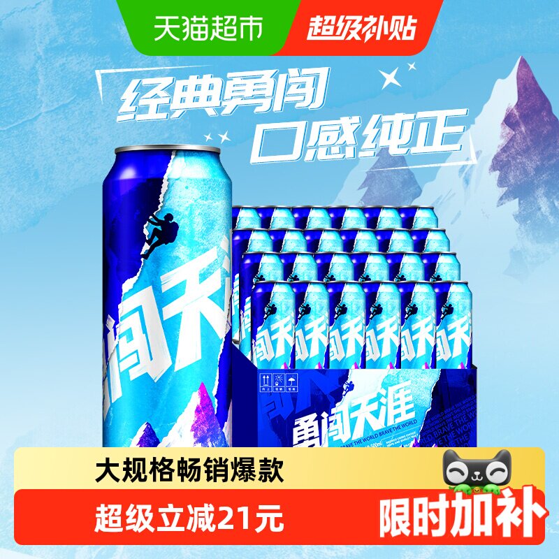 雪花啤酒勇闯天涯500ml*24听