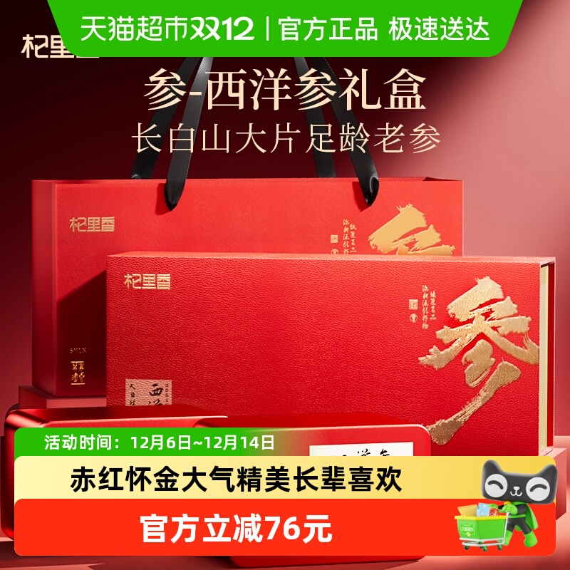杞里香长白山大片西洋参礼盒中秋礼盒送礼父母长辈中老年人补礼品