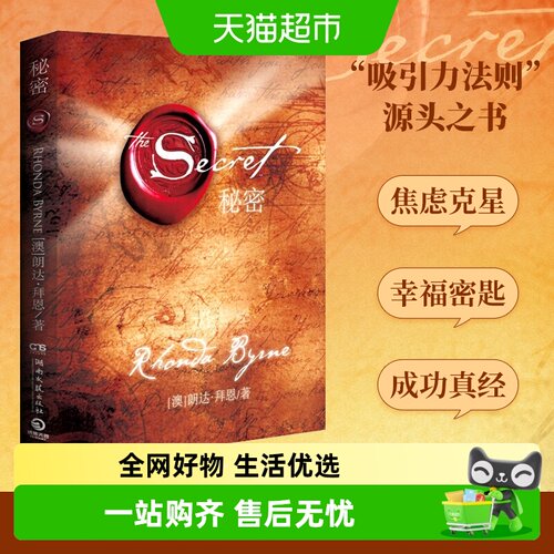 秘密朗达拜恩