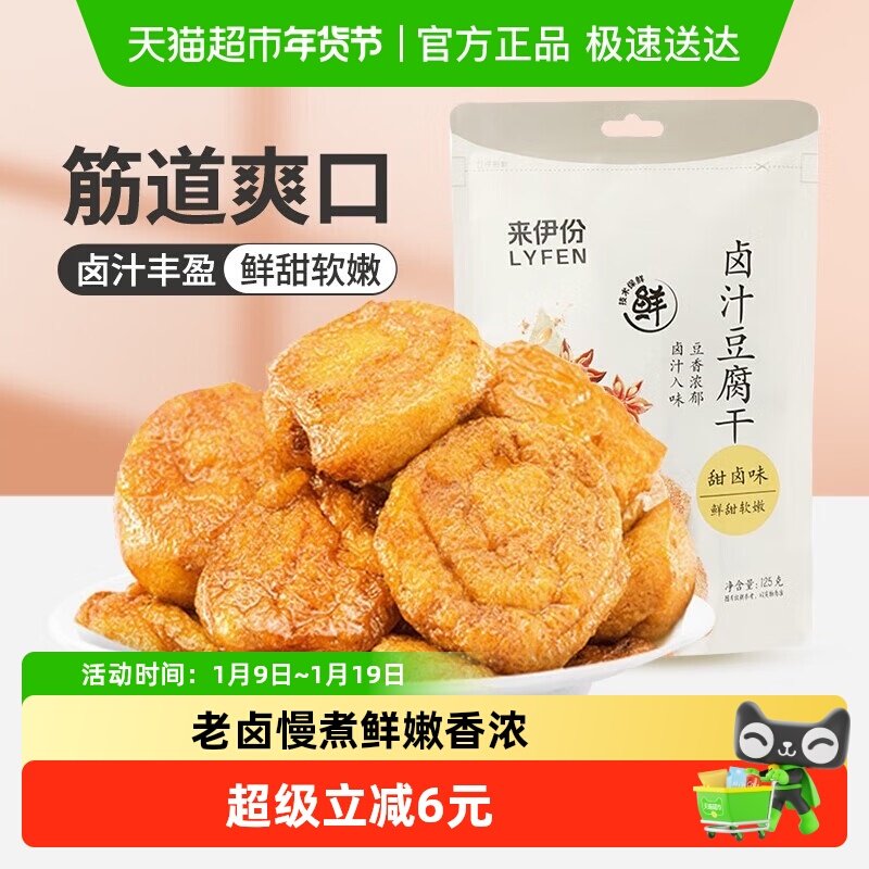 来伊份卤汁豆腐干豆干制品小包装素食品香干零食