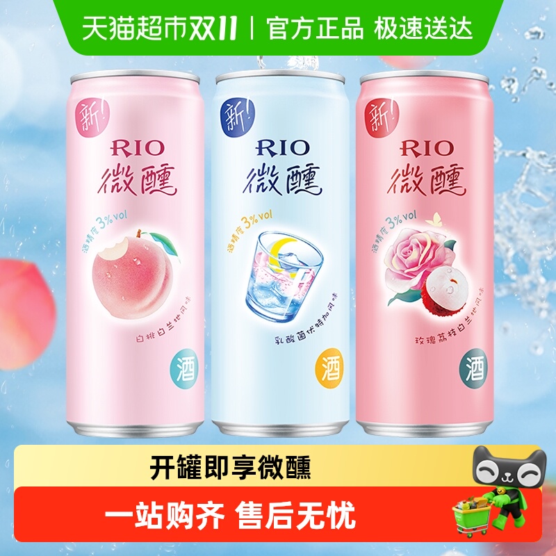 RIO锐澳微醺3罐装洋酒预调鸡尾酒330ml*3口味