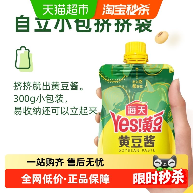海天黄豆酱袋装300g豆瓣酱拌饭拌面蘸料调味料东北大酱沾葱烹饪,粮油调味/速食/干货/烘焙,豆瓣酱/豆酱/黄豆酱,淘宝优惠券,粉丝福利购,淘宝优惠卷