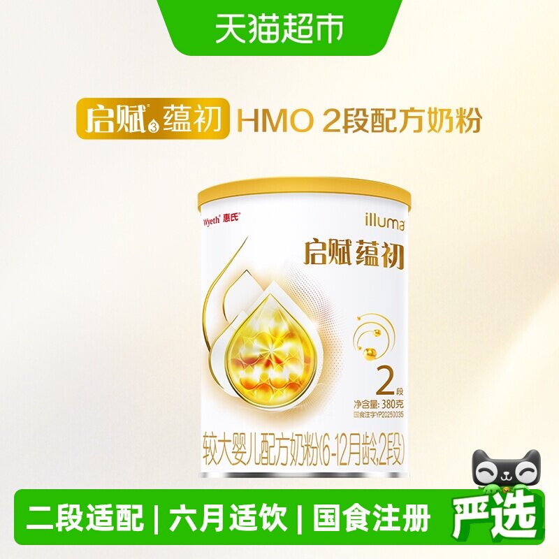 【蕴淳升级】惠氏启赋蕴初2段7HMO进口A2奶源婴儿奶粉380g