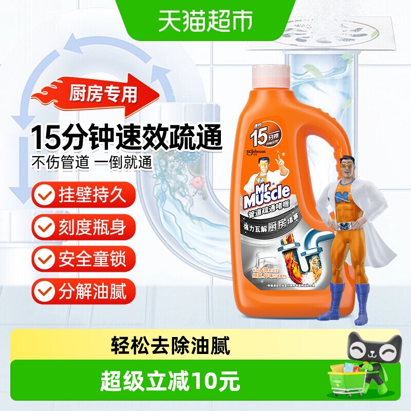 威猛先生速效管道疏通啫喱厨房专用溶解毛发快速疏通