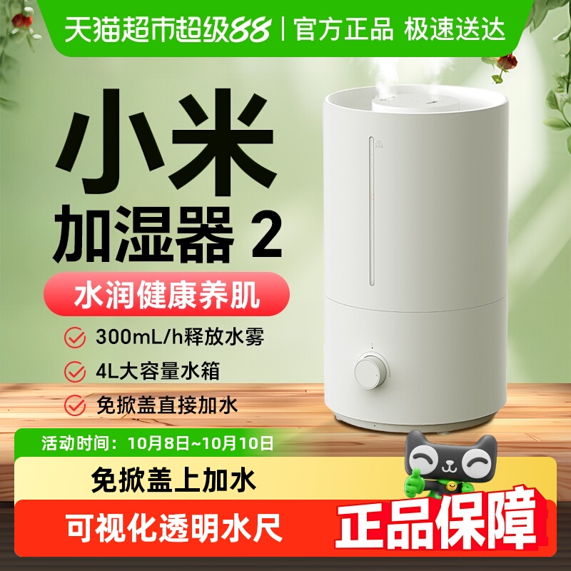 小米米家加湿器2静音