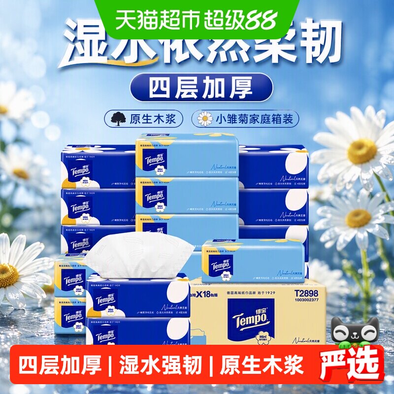 得宝抽纸80抽×18包小雏菊图片