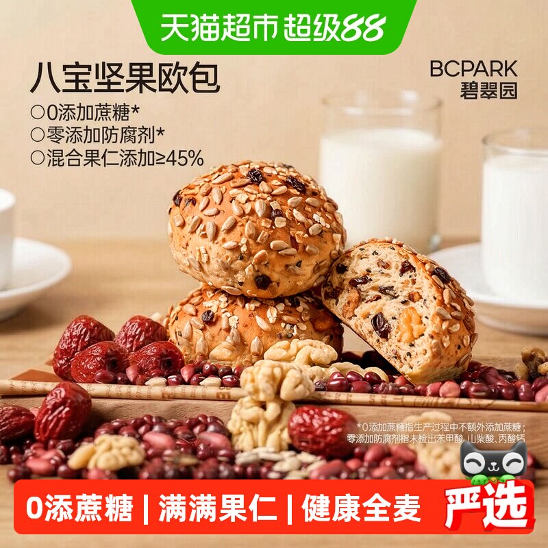 碧翠园八宝坚果全麦面包早餐营养										