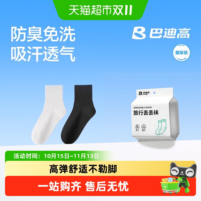 巴迪高一次性袜子男女款日抛防臭中筒懒人丢丢袜军训旅行次抛夏季