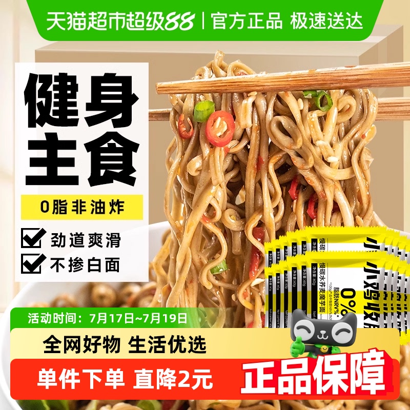 轻即荞麦魔芋方便面
