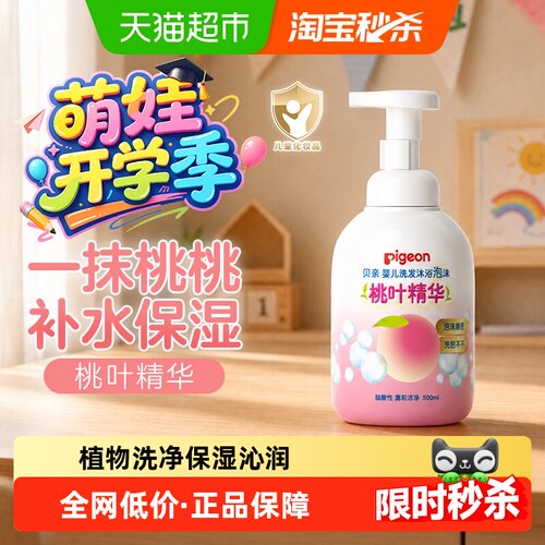 Pigeon贝亲桃叶洗发沐浴APG表活