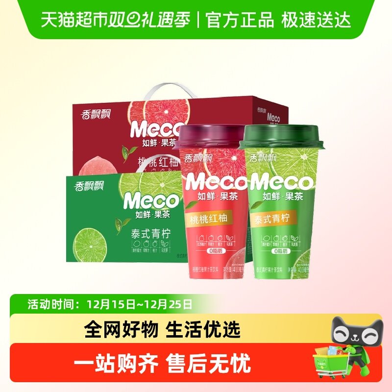 香飘飘泰式青柠桃桃红柚杯装果茶