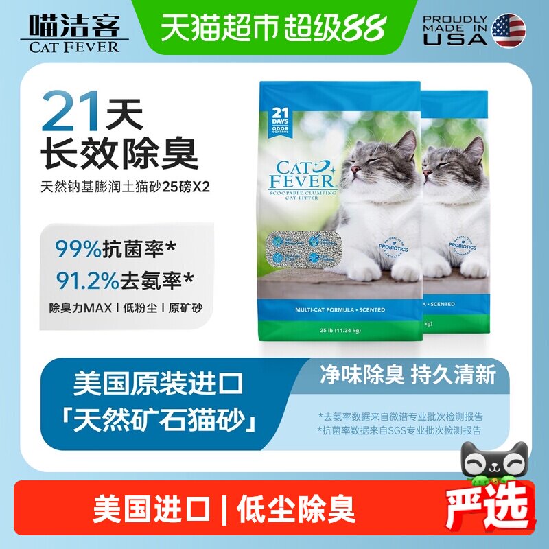 喵洁客钠基矿砂25磅*2包 162元 - 86线报