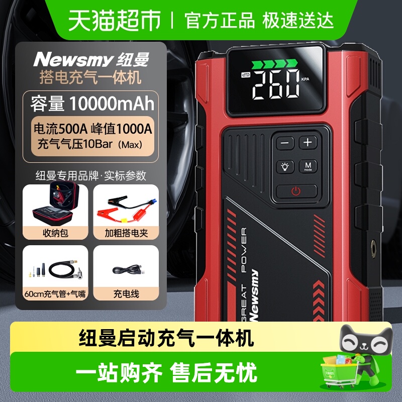 纽曼汽车应急启动电源F8