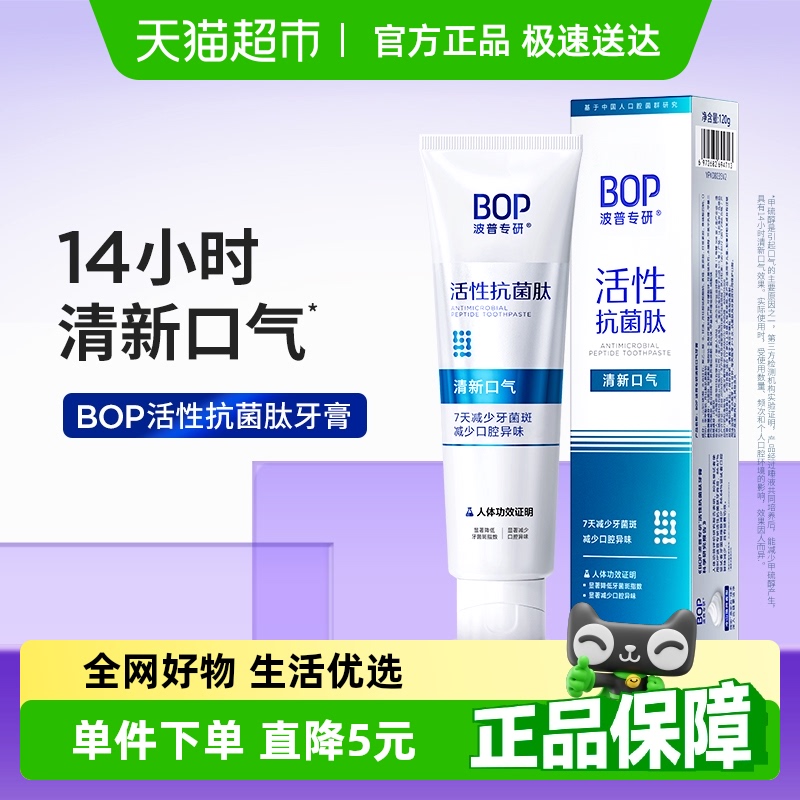 bop含氟清新口气抗菌肽牙膏