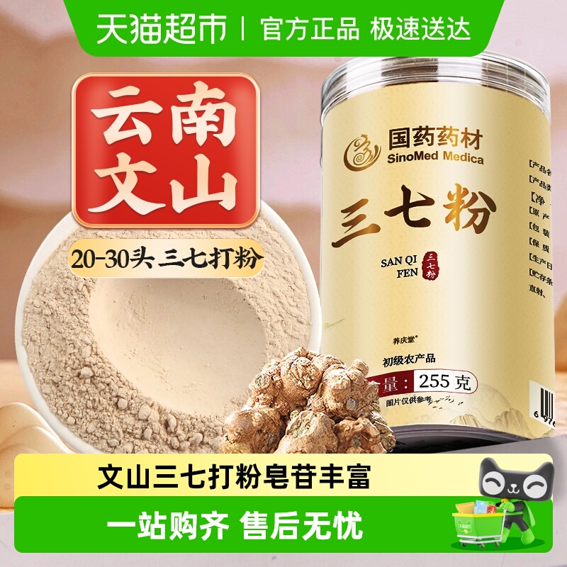 云南文山纯三七粉正品正宗田七粉特中药材超细粉级三七田七粉父母