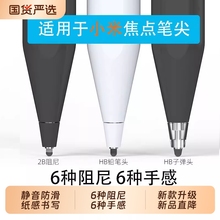【新品升级】适用小米焦点触控笔笔尖全品类改造耐磨流畅静音阻尼手写笔平板笔头类纸膜焦点触控笔笔尖