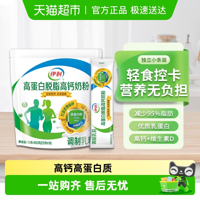 伊利高蛋白高钙脱脂奶粉成人女士减脂营养早餐低脂牛奶450g*1袋装