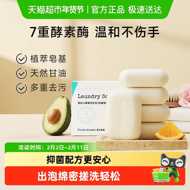 wickle婴儿洗衣皂新生宝宝尿布皂儿童婴幼儿专用肥皂