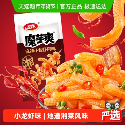 卫龙魔芋爽袋装小龙虾味素毛肚