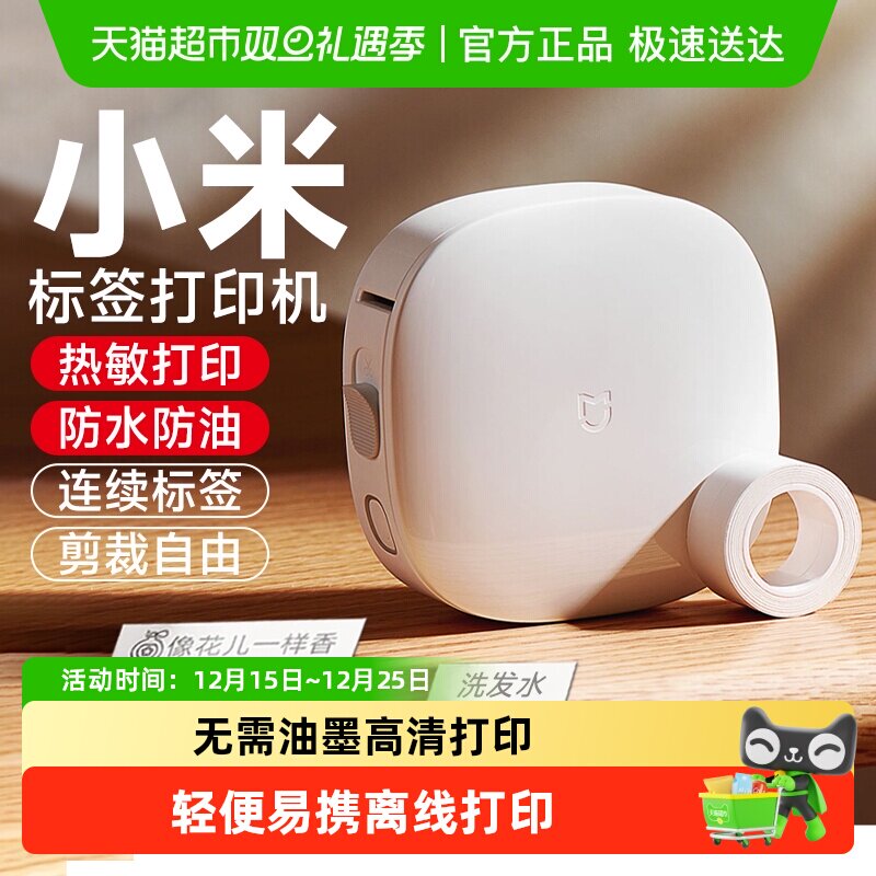 小米米家蓝牙小型热敏贴纸打印机