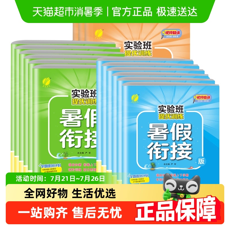 2025秋春雨实验班提优训练暑假衔接小学一升二三四五年级暑期练习