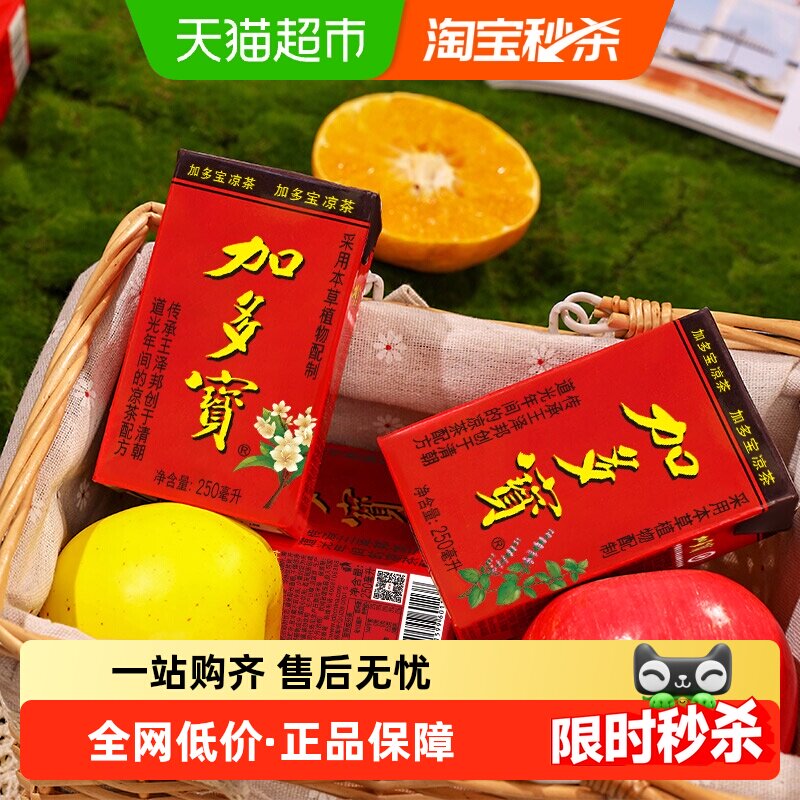 加多宝凉茶250ml*16盒便携礼盒装怕上火喝加多宝 健康植物饮料