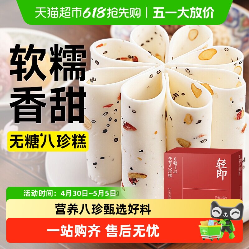 千层茯苓八珍糕山药芡实云片糕点阜宁大糕老人面包无糖精控零食品