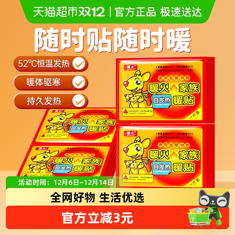 暖火暖贴冬季保暖贴女大姨妈经期暖宫贴驱寒自发热暖身贴20片袋装