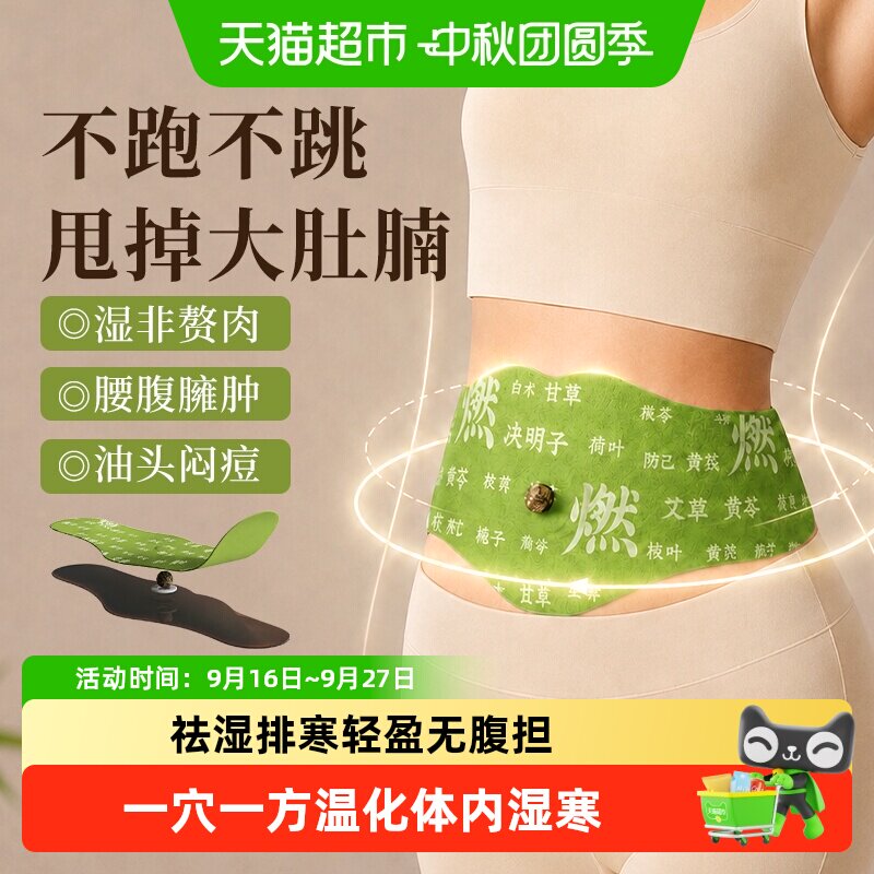 热敷艾灸贴艾草肚脐贴祛湿气图片