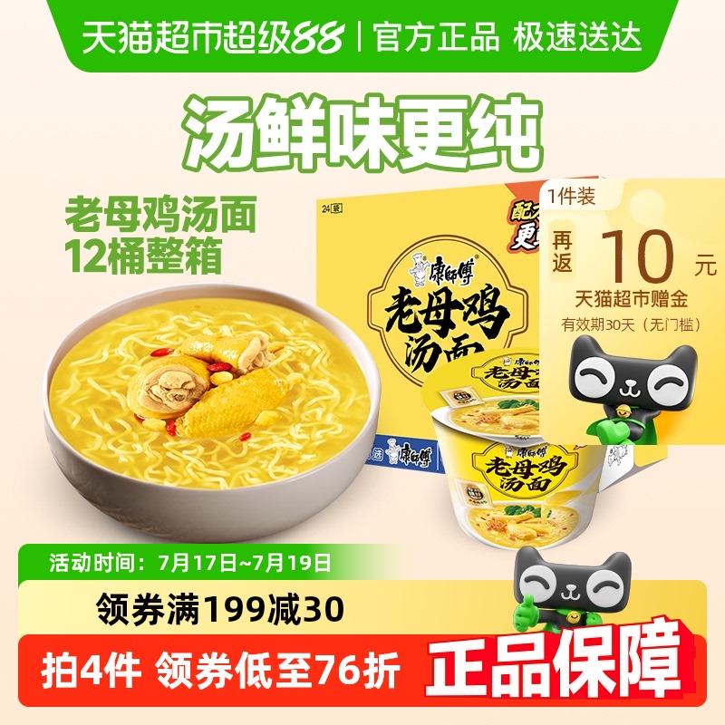 康师傅泡面速食方便面117g×12箱