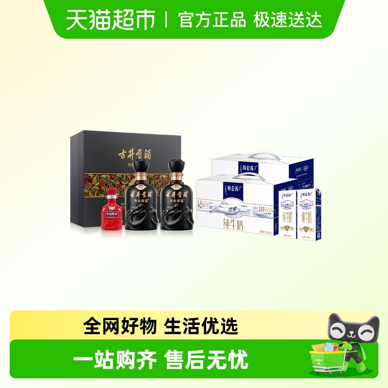 古井贡酒古8-50度礼盒+特仑苏