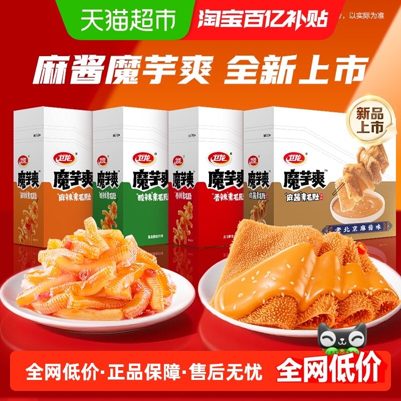 卫龙辣条魔芋爽香辣味盒装素毛肚混合口味解馋素肉辣味零食品小吃
