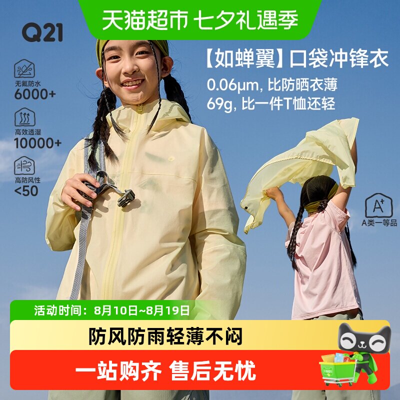 Q21纤薄蝉翼防风防雨儿童冲锋衣