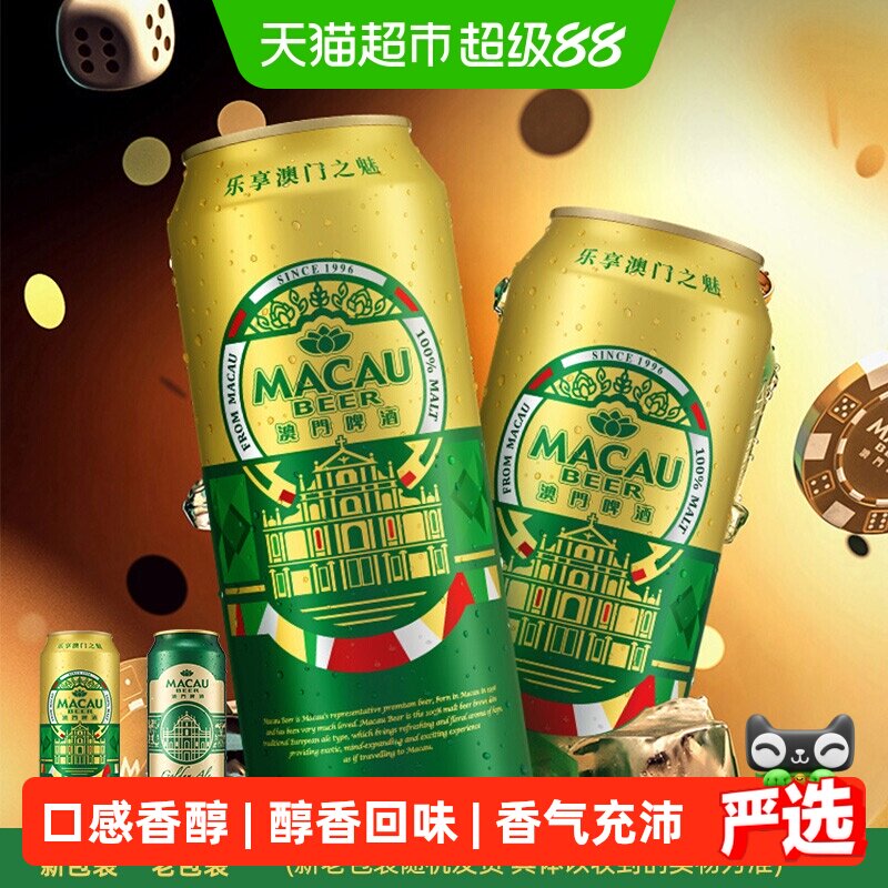 麒麟澳门金啤精酿艾尔500ml*8罐啤酒整箱5.1度焦糖香味优质原料